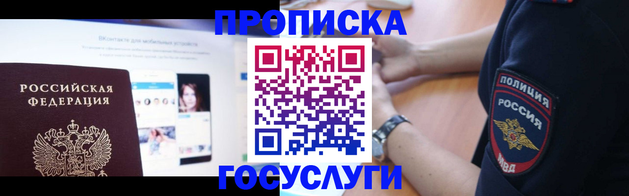 временная регистрация для школы в Тавде