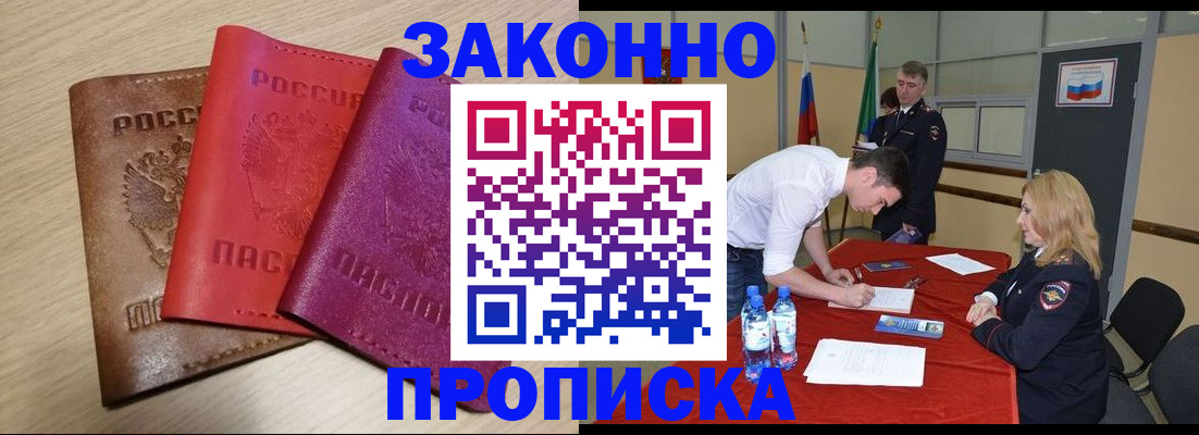 прописка 2025 в Тавде