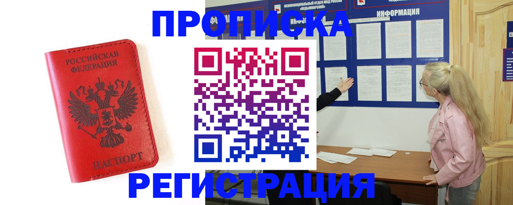 временная регистрация в Тавде