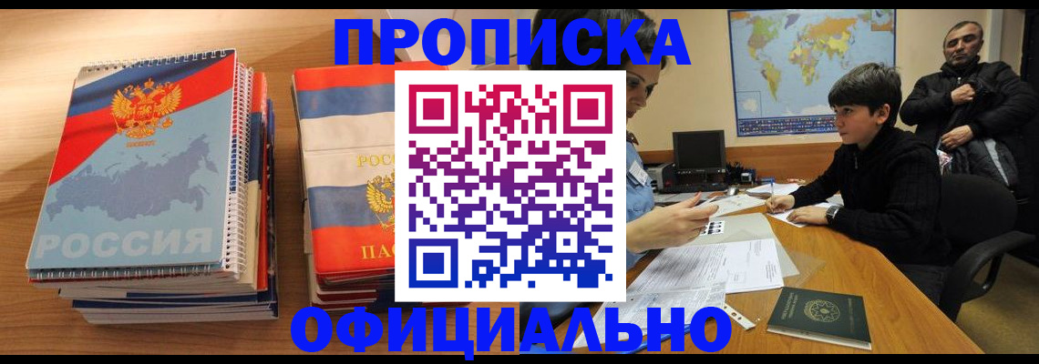 прописка в Тавде